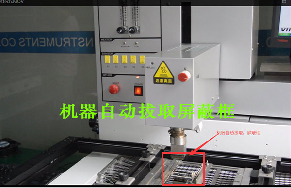 BGA返修臺自動拔取屏蔽框