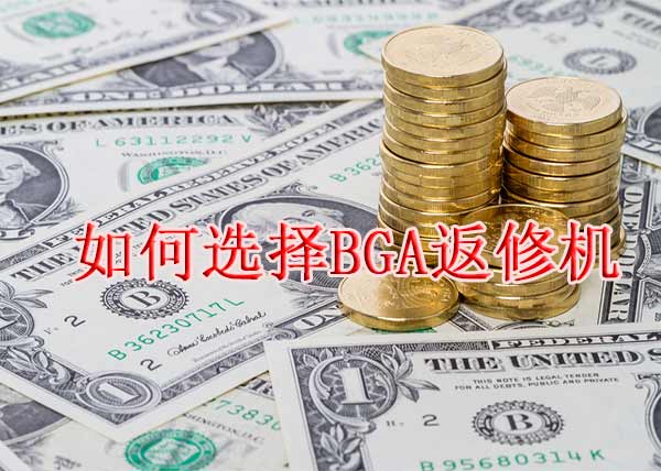 BGA返修機多少錢一臺