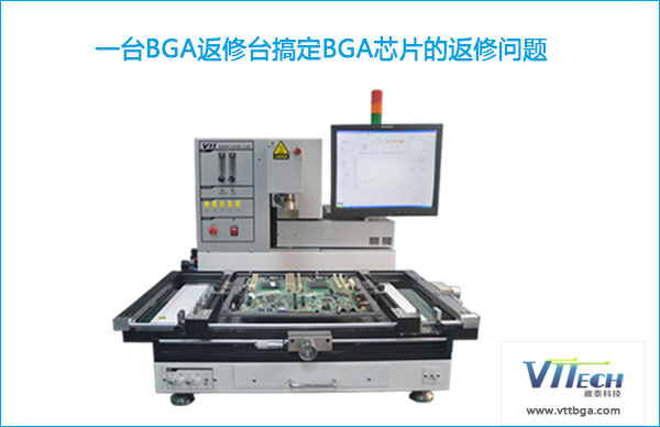 怎么樣用一臺BGA返修臺搞定芯片的返修