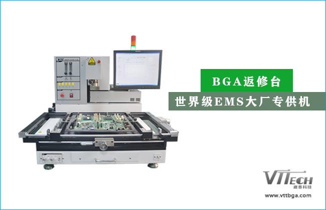 臺(tái)灣BGA返修臺(tái)品牌優(yōu)勢 臺(tái)灣BGA返修臺(tái)品牌優(yōu)勢