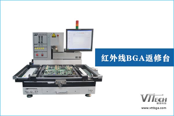 BGA返修臺紅外線 BGA返修臺紅外線