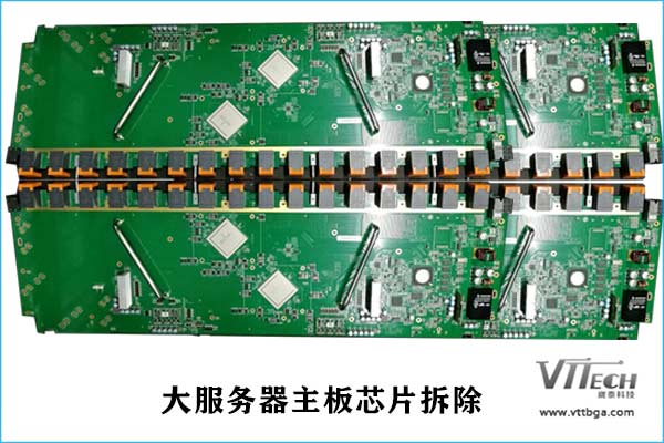 服務(wù)器主板BGA芯片拆除焊接 服務(wù)器主板BGA芯片拆除焊接