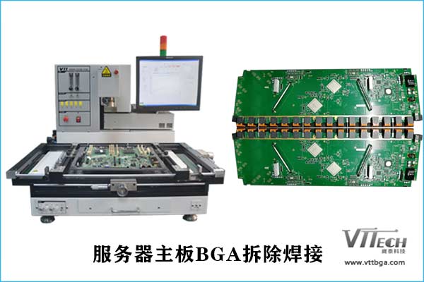 服務(wù)器主板芯片焊接BGA 服務(wù)器主板芯片焊接BGA