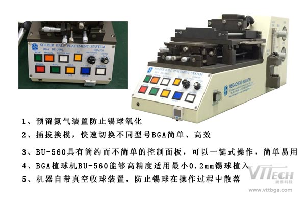 01005植球設備 01005植球設備